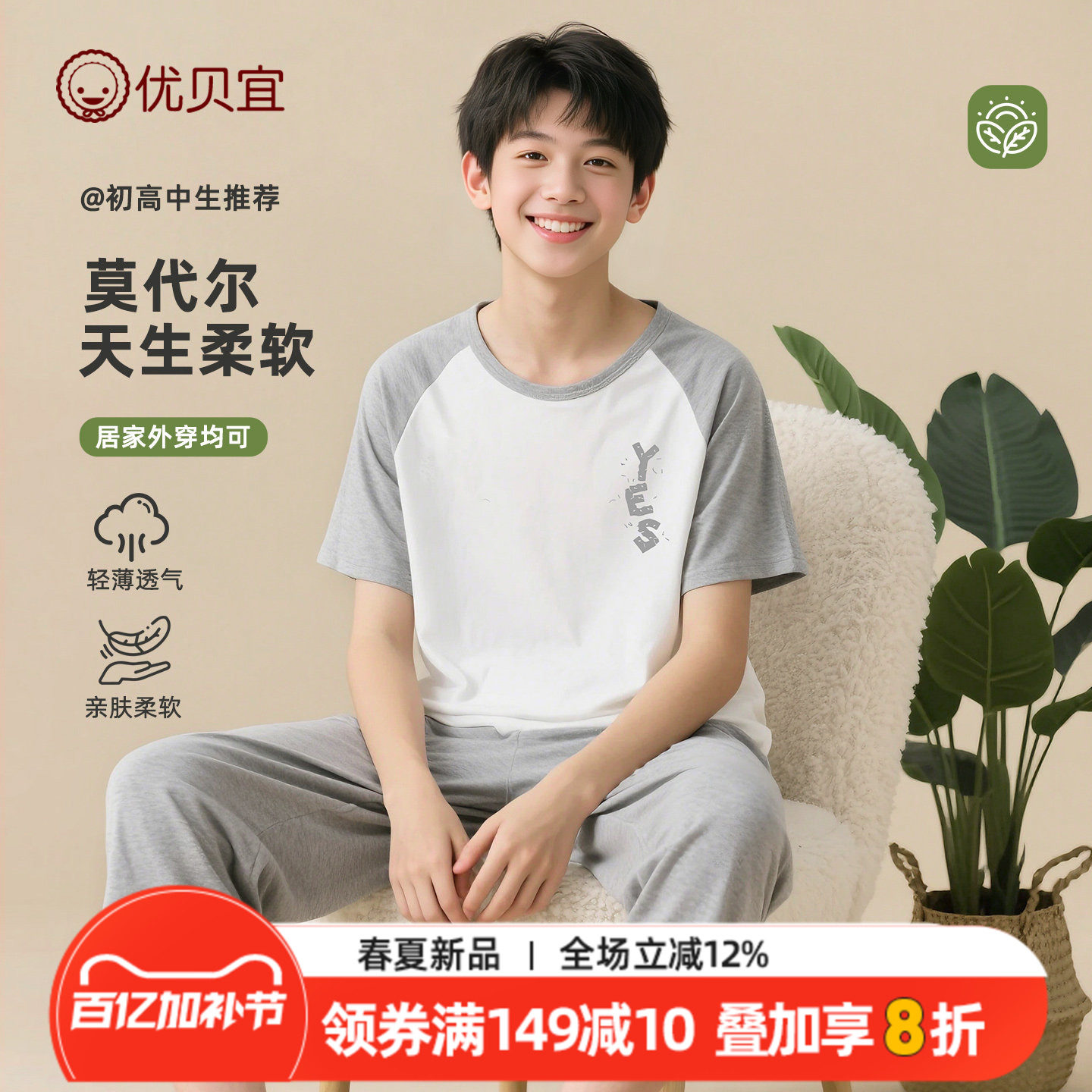 莫代尔青少年短袖套装2026新款童装家居服初高中学生男孩睡衣男童