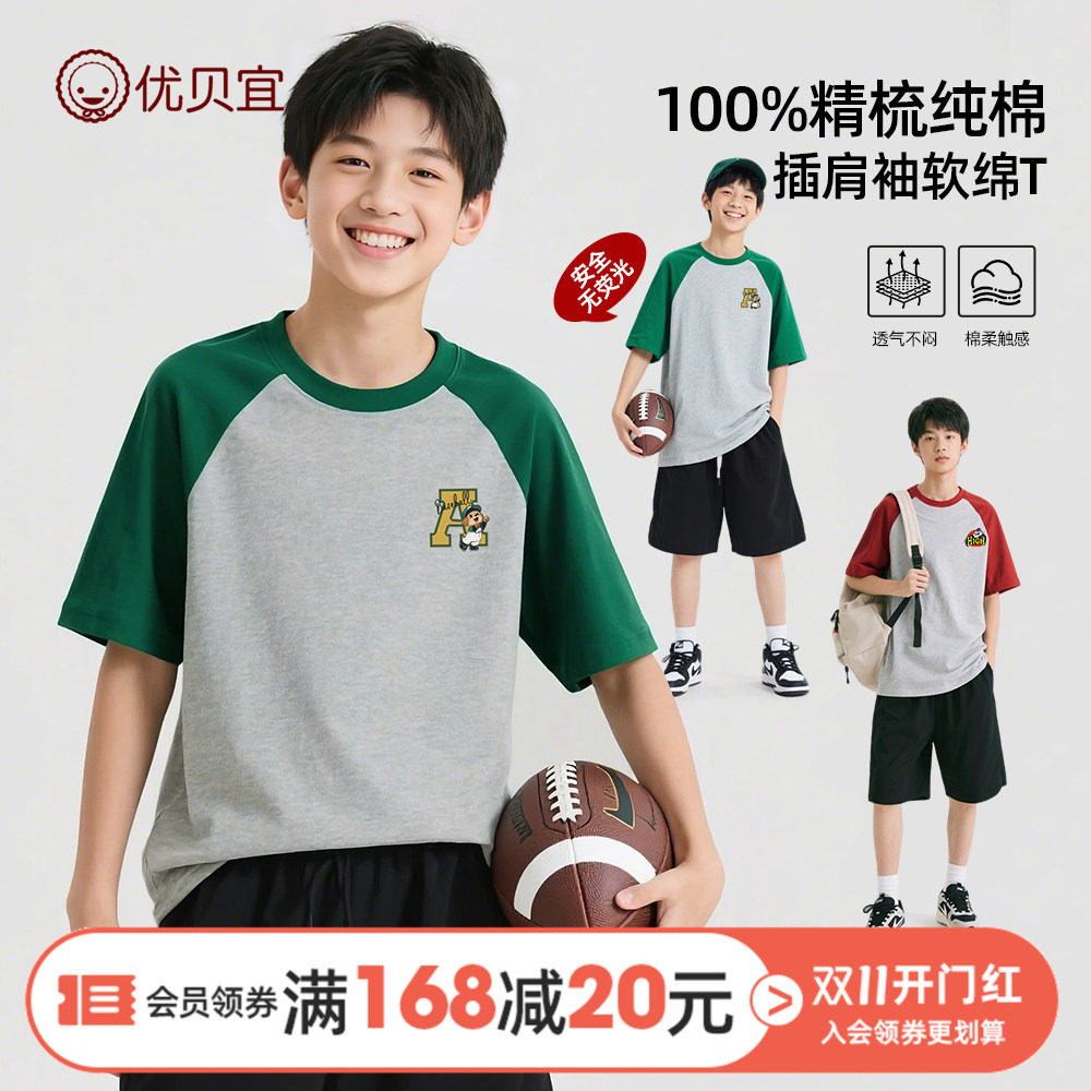 优贝宜男童T恤短袖2026新品童装女孩夏装纯棉半袖衣服夏季薄圆领