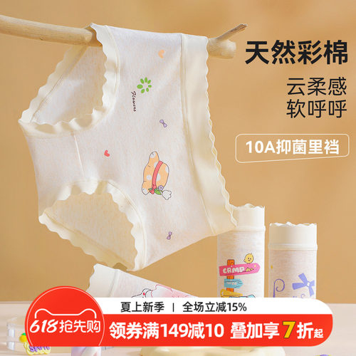 益生菌女童天然彩棉纯棉无染色100A抑菌三角裤女孩少女发育期内裤