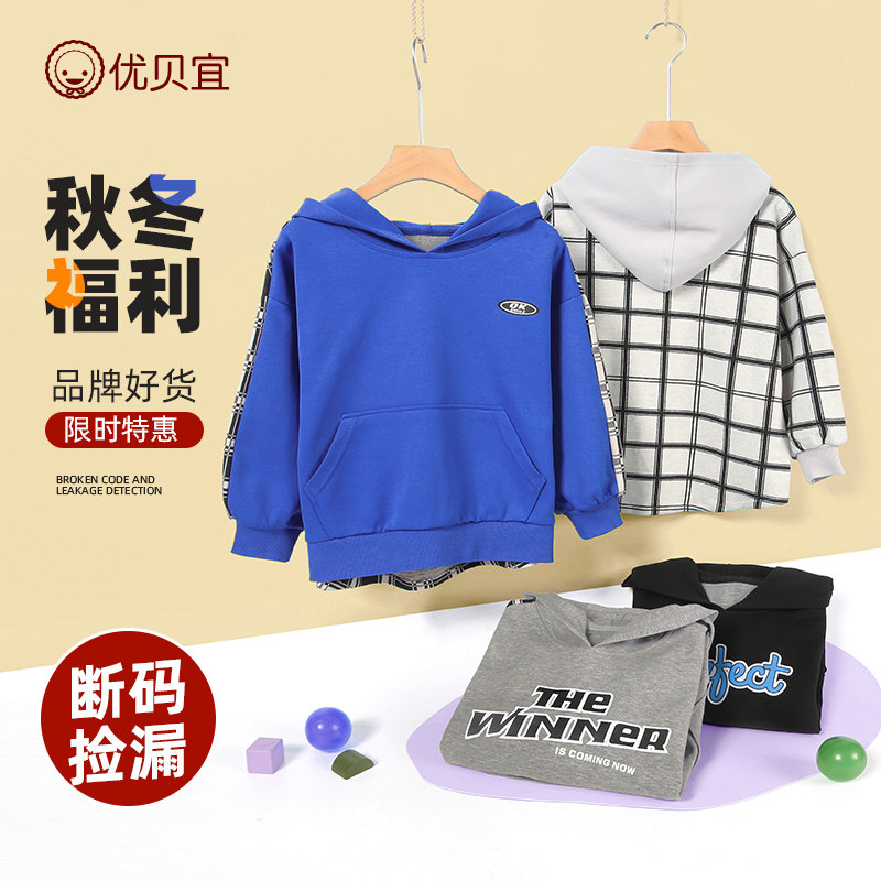 【清仓】优贝宜儿童连帽卫衣秋季男童秋装女童宝宝上衣宽松外套潮