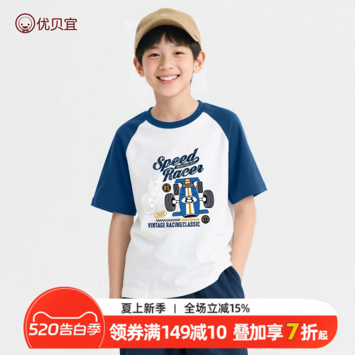 优贝宜纯棉短袖T恤夏季男女童
