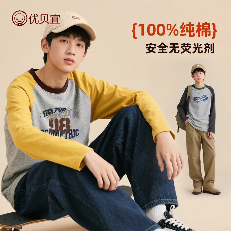 优贝宜男童长袖t恤纯棉2026新款春装中大童男孩上衣儿童打底衫
