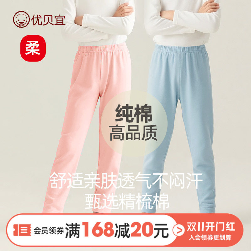 优贝宜儿童打底裤春秋季保暖裤子儿童男童秋裤家居睡裤女宝宝春装