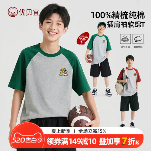 优贝宜纯棉短袖T恤夏季男女童