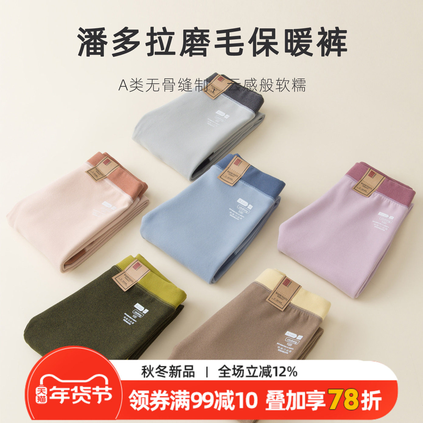 秋冬季加厚轻盈保暖裤男童女打底裤儿童保暖磨毛加绒秋裤校服神器,童装/婴儿装/亲子装,保暖裤,淘宝优惠券,粉丝福利购,淘宝优惠卷