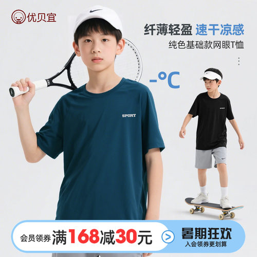 【速干凉感】优贝宜儿童T恤男童