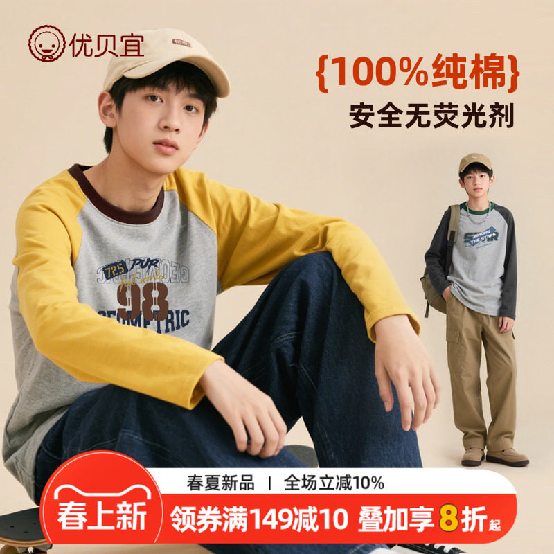 优贝宜男童长袖t恤纯棉2026新款春装中大童男孩上衣儿童打底衫