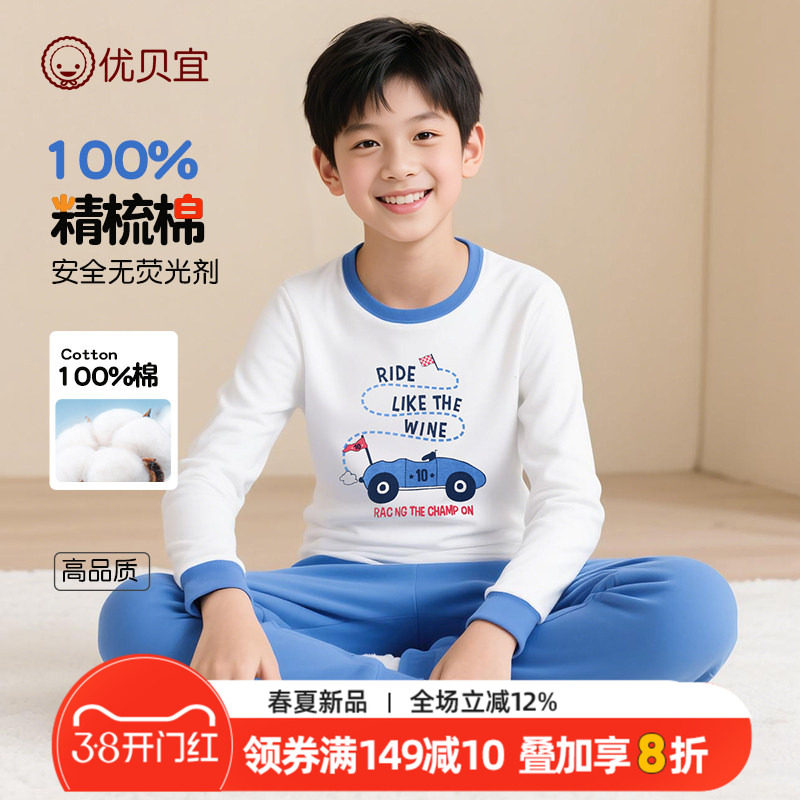 优贝宜男童内衣套装春秋季中大童秋衣裤宝宝秋装儿童纯棉睡衣童装