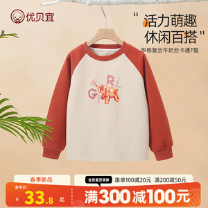 优贝宜儿童T恤长袖卫衣春秋季男女童秋装宝宝圆领打底衫新款衣服