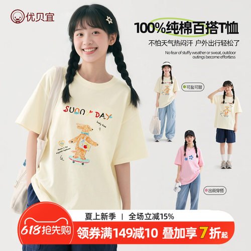 优贝宜女大童纯棉短袖T恤26夏季