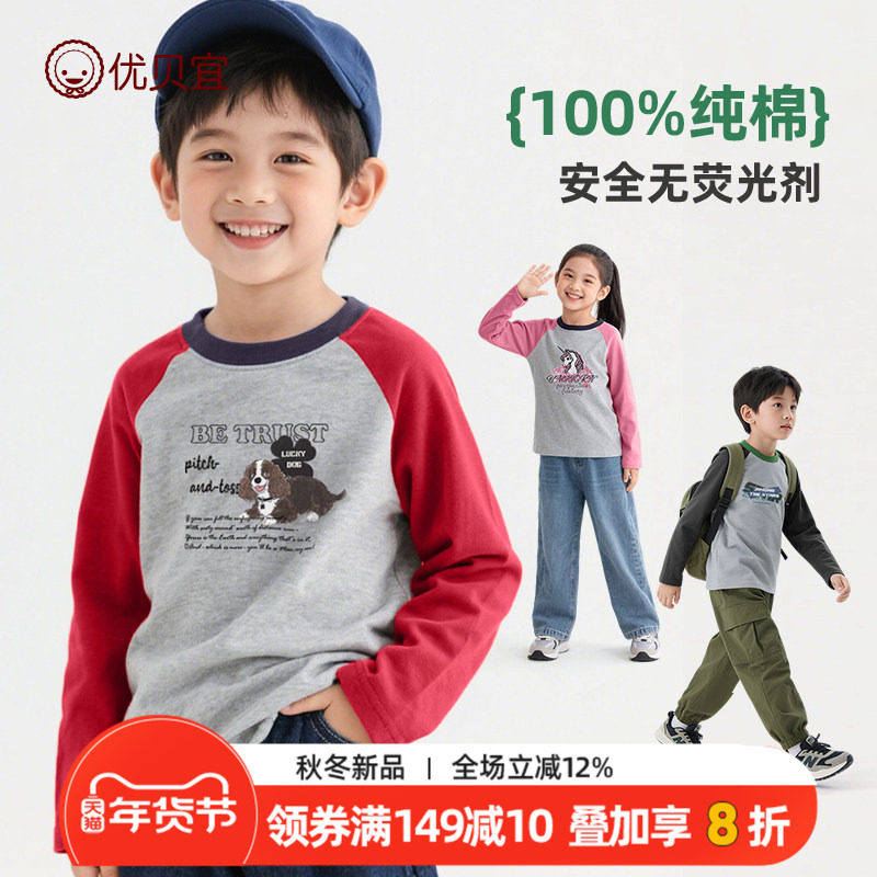 优贝宜儿童长袖纯棉T恤2025春季新款男童打底衫女童上衣中大童长t,童装/婴儿装/亲子装,T恤,淘宝优惠券,粉丝福利购,淘宝优惠卷