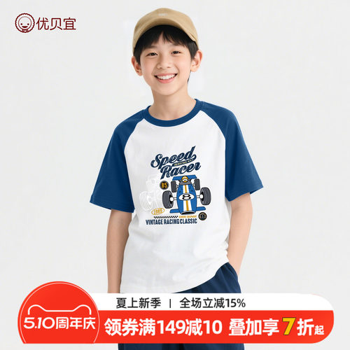 优贝宜纯棉短袖T恤夏季男女童