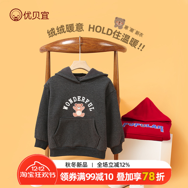 优贝宜儿童卫衣加绒连帽