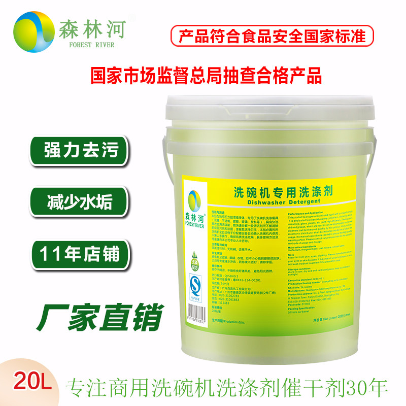 商用洗碗机专用洗涤剂清洁剂密胺餐具洗碗液洗碗清洗剂洗洁精20L