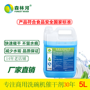 森林河洗碗机催干剂漂洗剂光亮剂