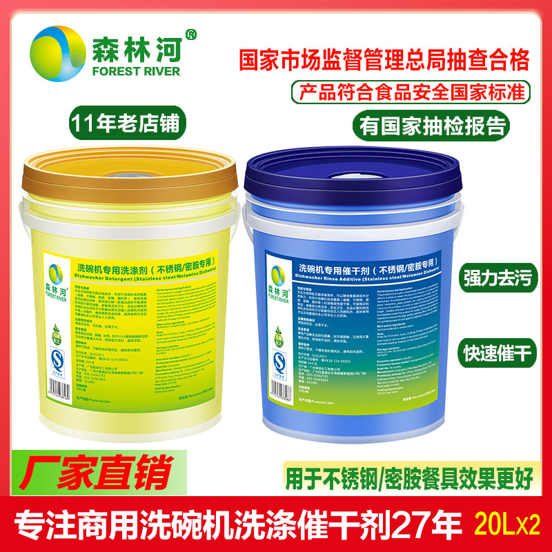 商用洗碗机洗涤催干剂工厂餐厅饭堂不锈钢密胺餐具清洁漂洗快干剂