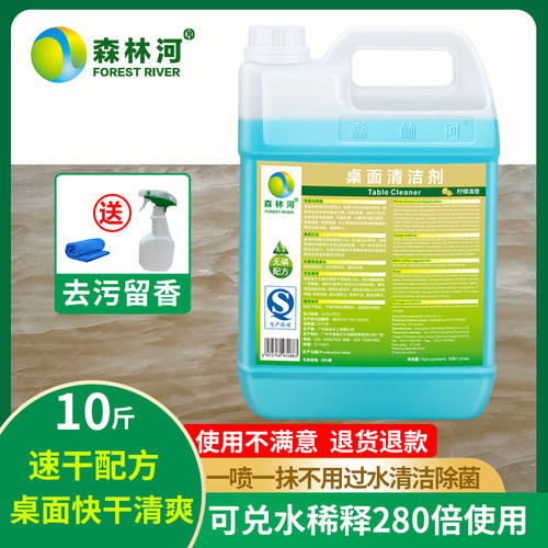 桌面清洁剂去污办公桌课桌清洁剂