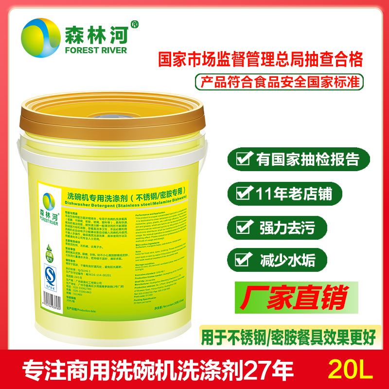 商用洗碗机专用洗涤剂不锈钢密胺饭堂餐厅清洁清洗剂洗碗液20L