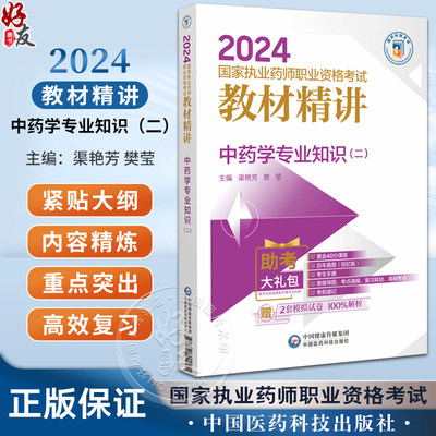 专业知识中国医药科技出版社