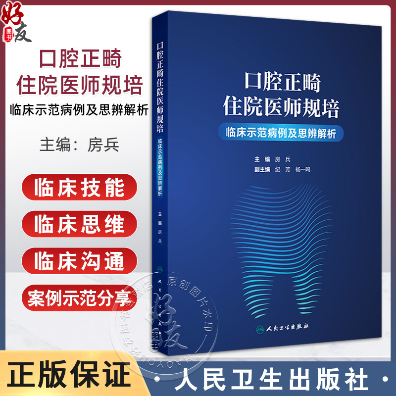 口腔正畸住院医师规培临床示范