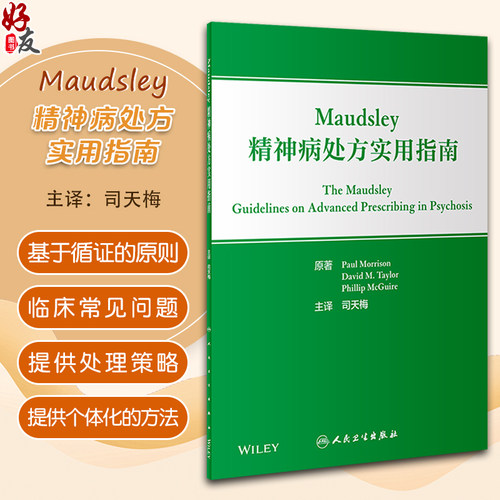 Maudsley精神病处方实用指南