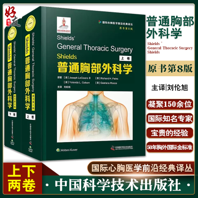shields普通胸部外科学