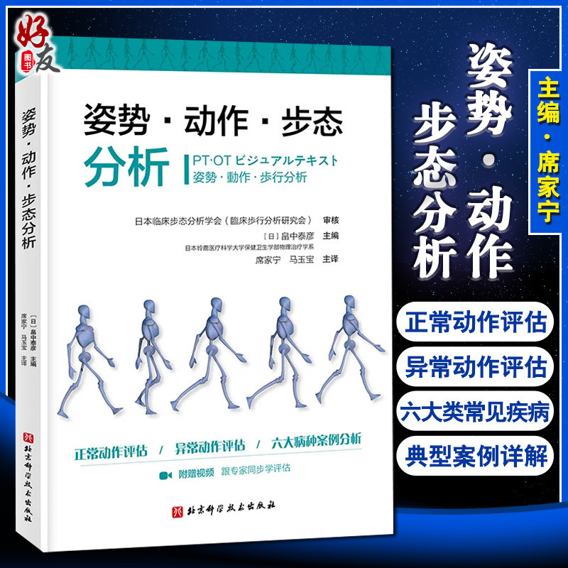 专家同步学评估 正常动作评估 异常动作评估 六大病种案例分析 席家宁
