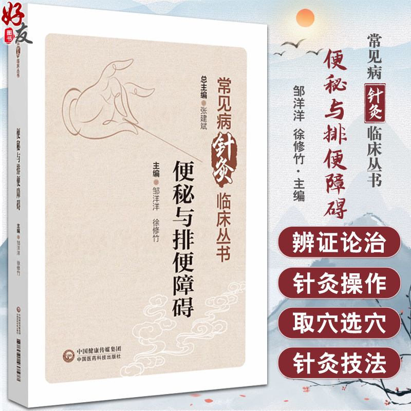 便秘与排便障碍常见病临床针灸