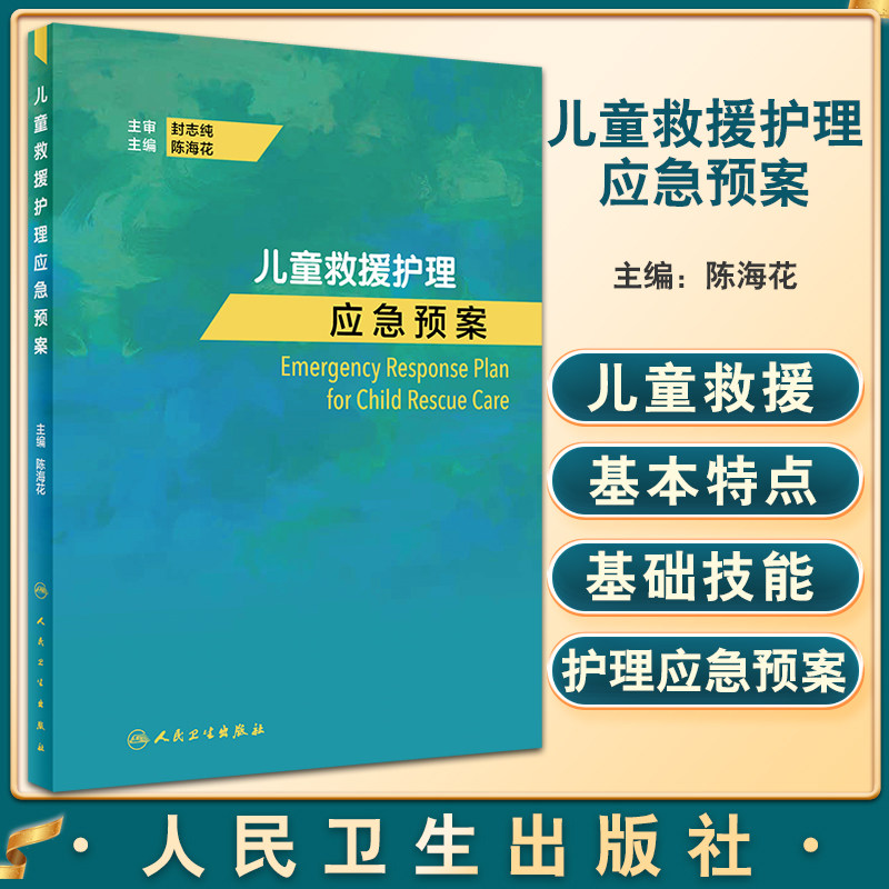 预售儿童救援护理应急阐述
