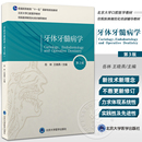 北京大学口腔医学教材 第3版 住院医师规范化培训辅导教材 岳林 牙体牙髓病学 北京大学医学出版 主编 王晓燕 社9787565925191