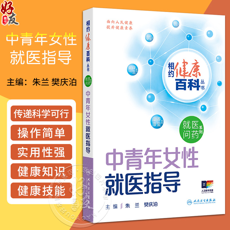 中青年女性就医指导相约健康