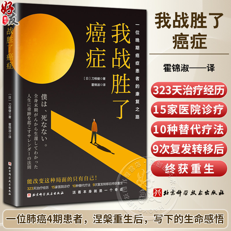 战胜癌症霍锦淑一位晚期患者