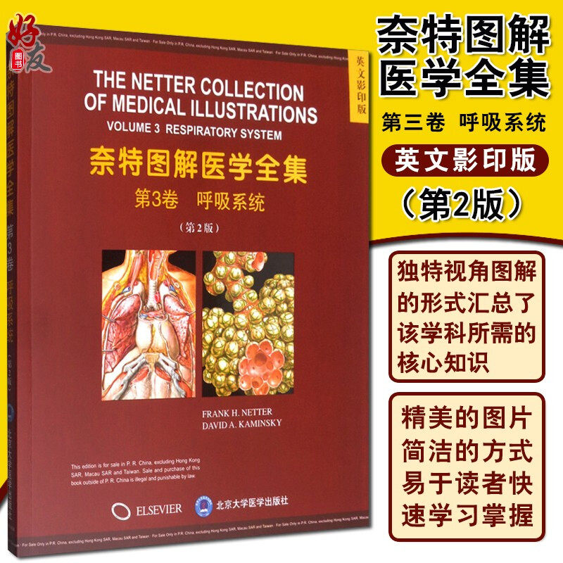 现货包邮 奈特图解医学全集 第3卷 呼吸系统 第2版第二版 英文影印版 呼吸系统疾病诊疗图解 北京大学医学出版社9787565919213
