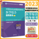 社9787513278980 中西医考试新大纲细则职业助理指南 中国中医药出版 2023中西医结合执业助理医师资格考试医学综合指导用书上下册