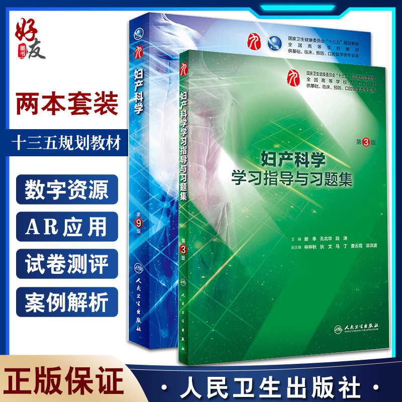 人卫2册妇产科学第指导习题集