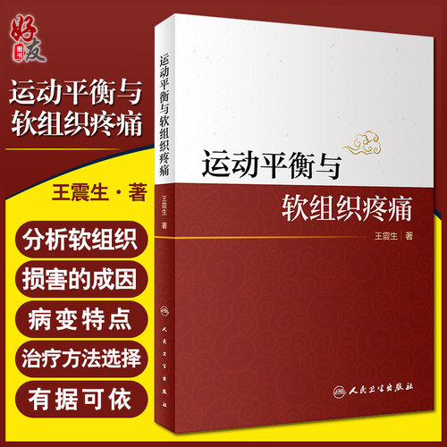 现货速发运动平衡软组织疼痛
