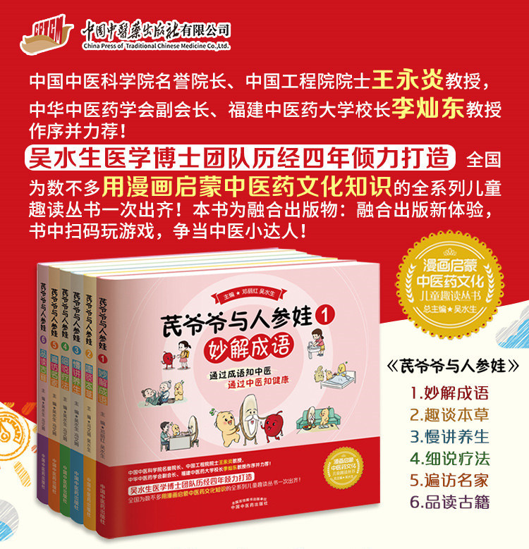 套装6本爷爷人参水生冯文娟主编
