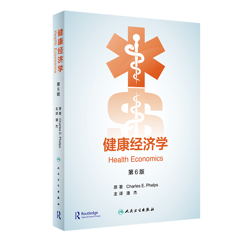 健康经济学 第6版 翻译版 潘杰 译 健康经济关键方法学理论 医疗保险改革医疗卫生保健医院管理 人民卫生出版社9787117320276
