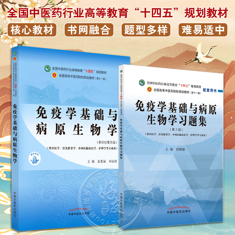 全国中医药行业高等教育