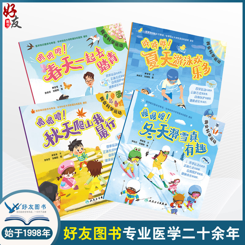 春天踏青+夏天游泳+秋天爬山+冬