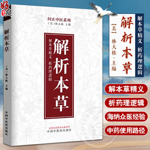 解析本草问止中医系列美林大栋