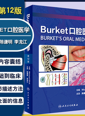 Burket口腔医学 BURKET