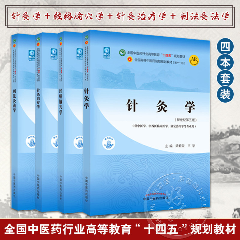 中医药行业高等教育十四五规划