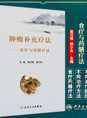 肿瘤补充疗法药膳吴万垠小兵