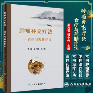 肿瘤补充疗法药膳吴万垠小兵