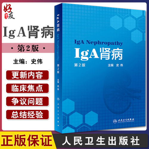 正版iga肾病内科书籍包括基础