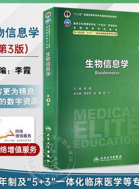生物信息学第3版配增值