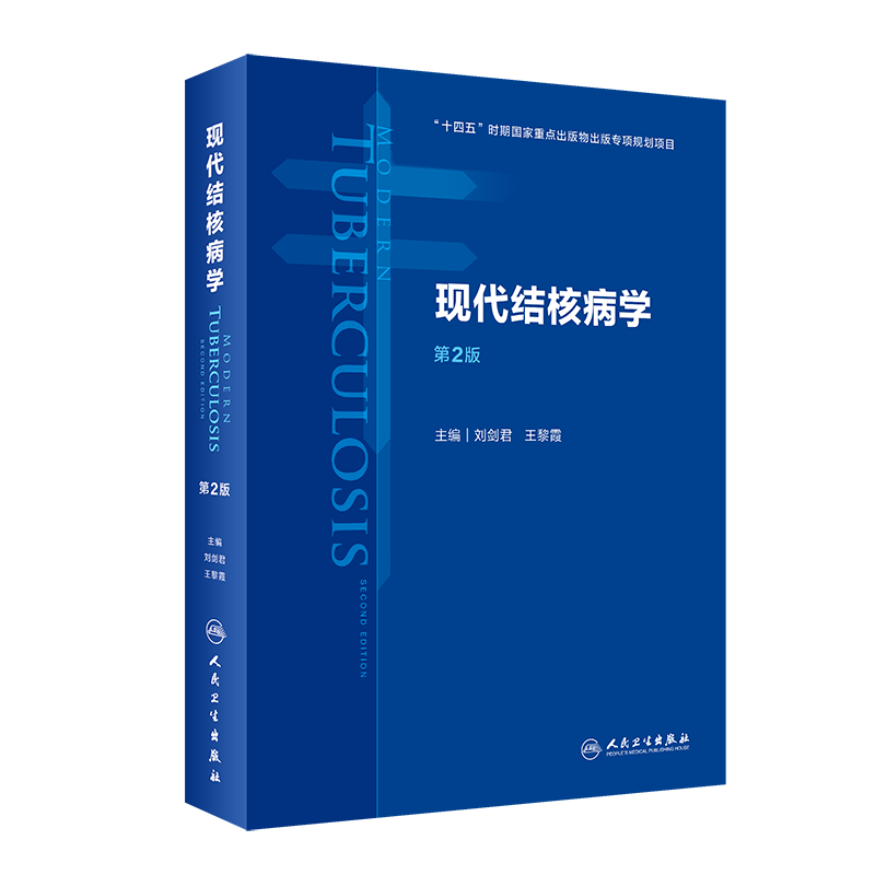 预售现代结核病医学书籍真实