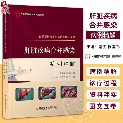 首都医科大学附属北京地坛医院肝
