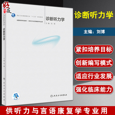 预售诊断力学全国教材言语康复